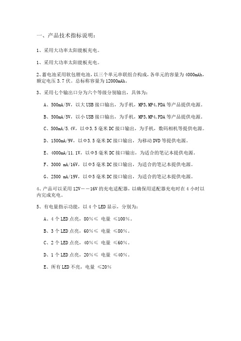移动电源电子方案-技术说明
