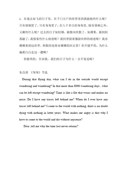 朱自清《匆匆》节选翻译