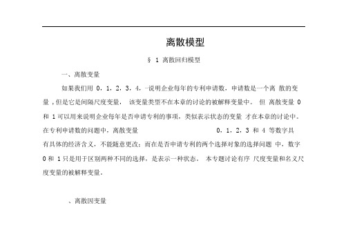 数学建模专题汇总-离散模型