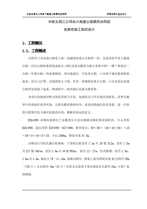 施工组织设计北环4标