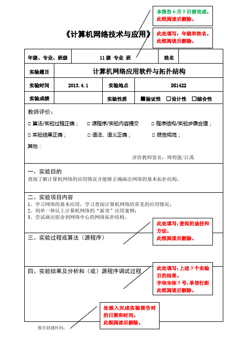 2013计算机网络技术与应用.实验报告01