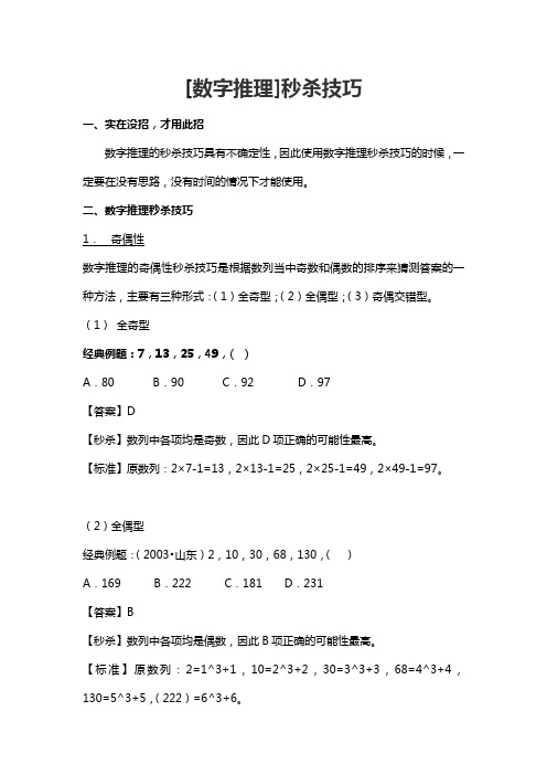 行测——数字推理秒杀技巧