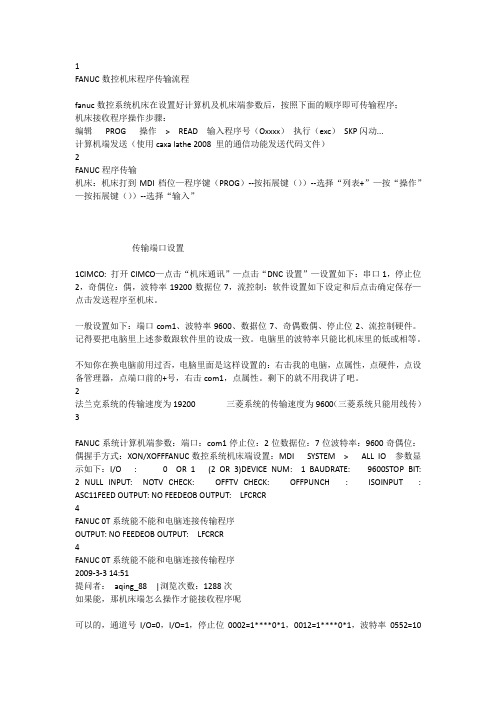 cimco机床传输说明