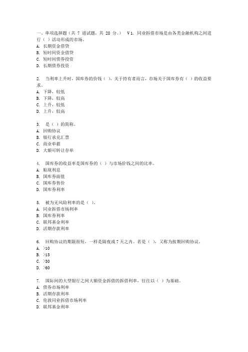北语17春金融市场学作业3