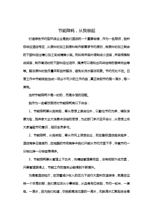 节能降耗从为我做起