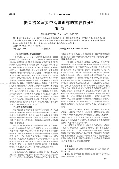 低音提琴演奏中指法训练的重要性分析