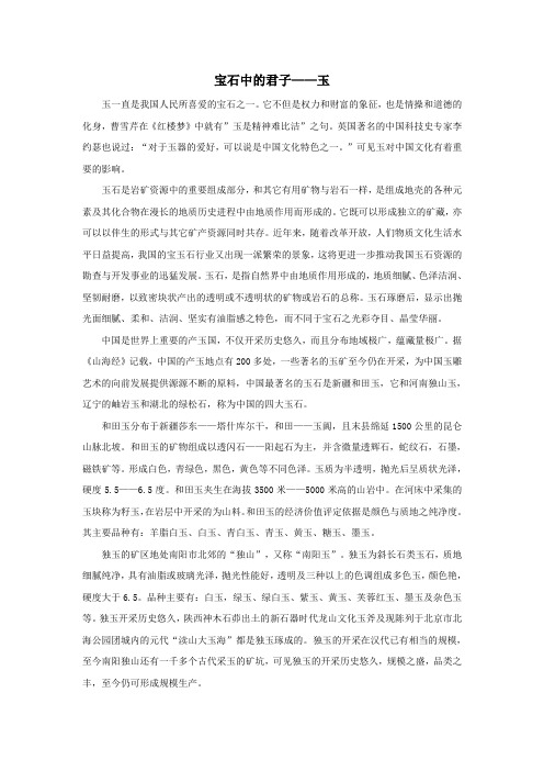 玉石文化