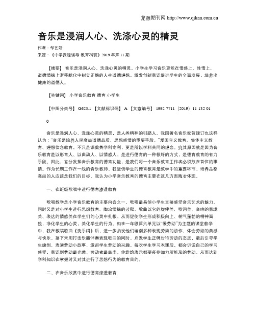 音乐是浸润人心、洗涤心灵的精灵