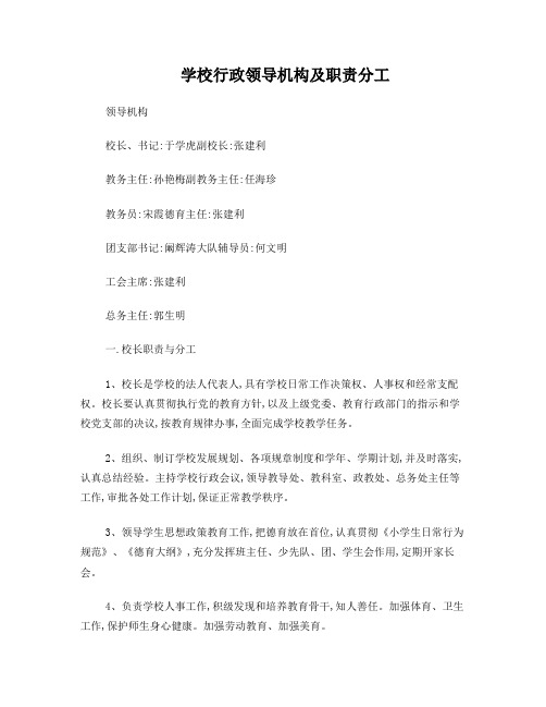 学校行政领导机构及职责分工