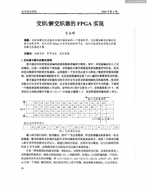 交织／解交织器的FPGA实现