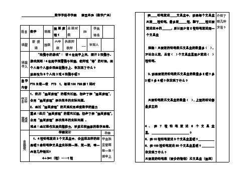 最新新课标人教版小学数学六年级下册第五单元(数学广角)精品教案