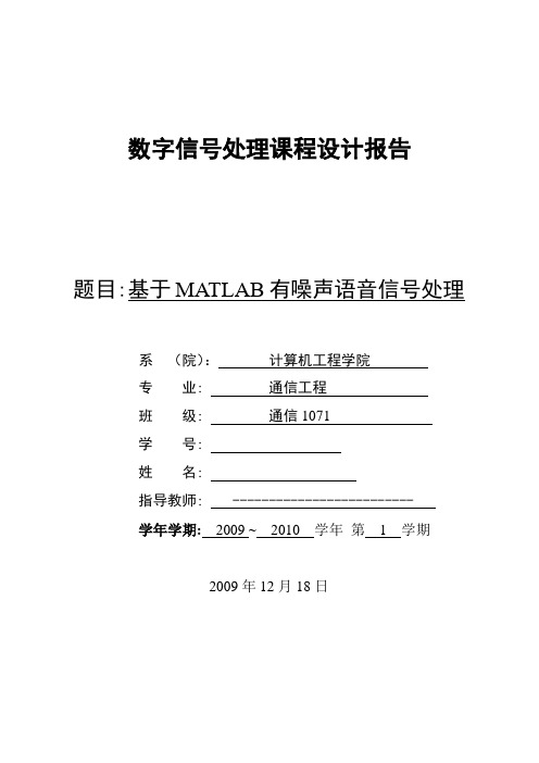 基于MATLAB有噪声语音信号的处理汇总