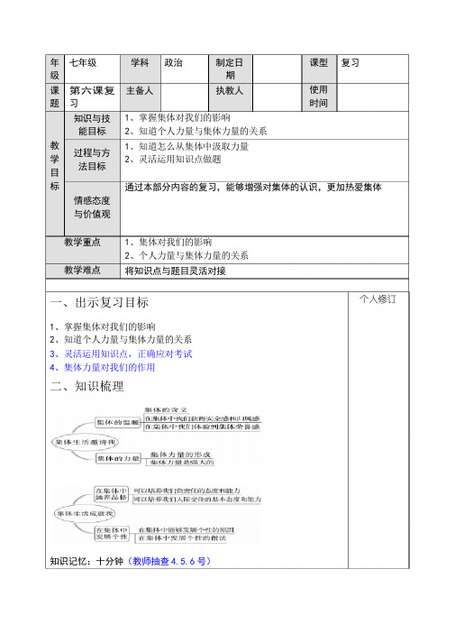 统编人教部编版七年级下册道德与法治第六课“我”和“我们”复习教案