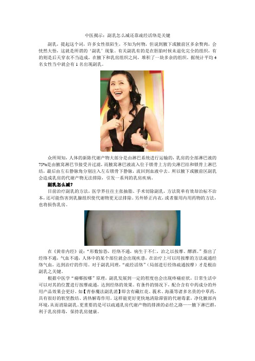 中医揭示：副乳怎么减还靠疏经活络是关键