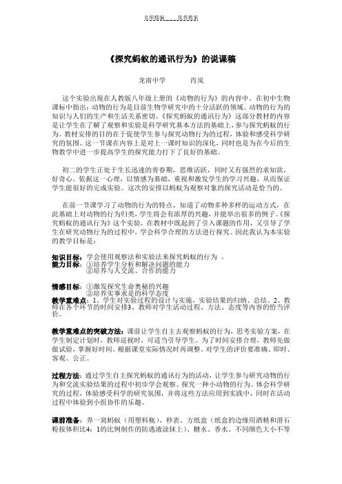 探究蚂蚁的通讯行为说课稿