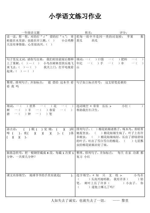 小学一年级语文每日一练IV (84)