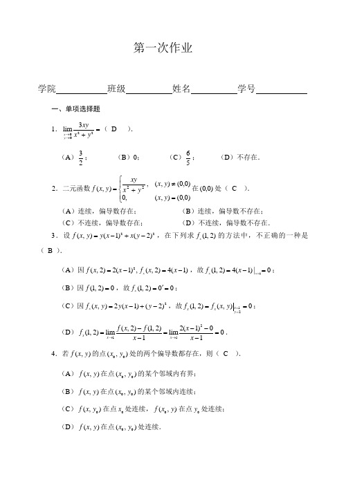 吉林大学高数b下作业答案