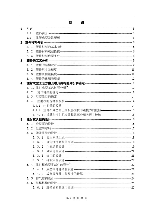 模具毕业设计99游戏机按钮注塑模具设计