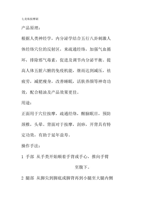 七龙珠按摩刷