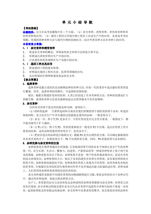 0403从杂交育种到基因工程