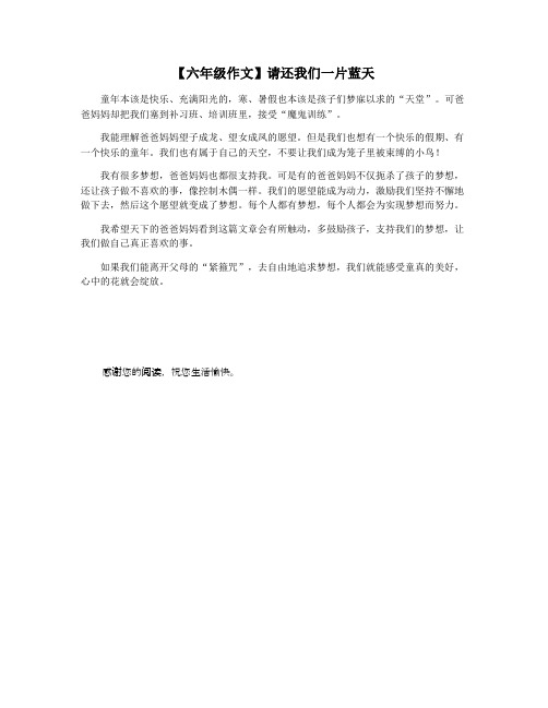 【六年级作文】请还我们一片蓝天