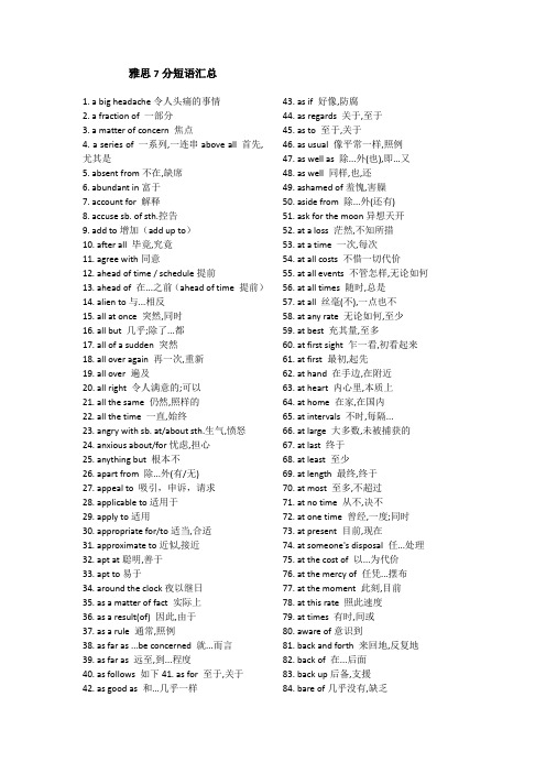 (word完整版)雅思7分短语汇总,推荐文档