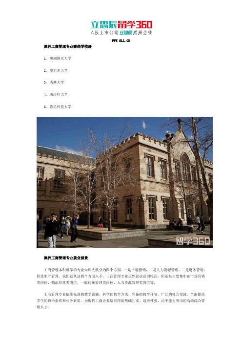 澳洲工商管理专业哪些学校好