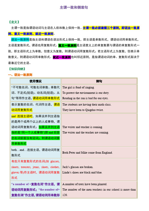 专题13 主谓一致和倒装句-初中英语重点语法知识完整梳理(全国通用)