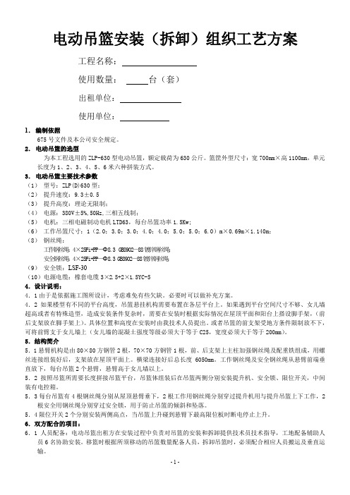 安装方案(吊篮)新