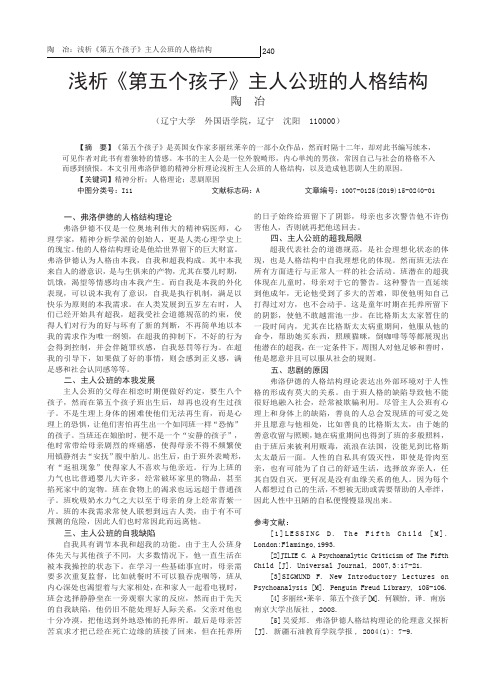 浅析《第五个孩子》主人公班的人格结构