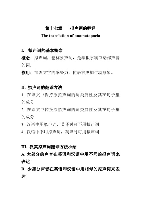 拟声词的翻译