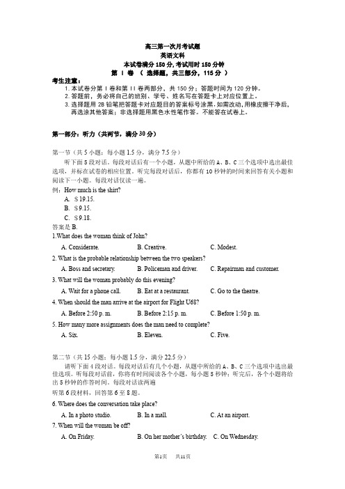 高三上学期第一次月考英语试题[文]