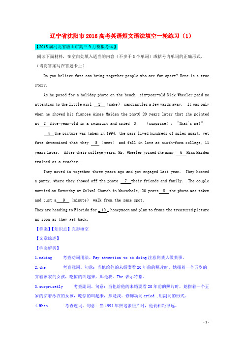 辽宁省沈阳市高考英语短文语法填空一轮练习(1)