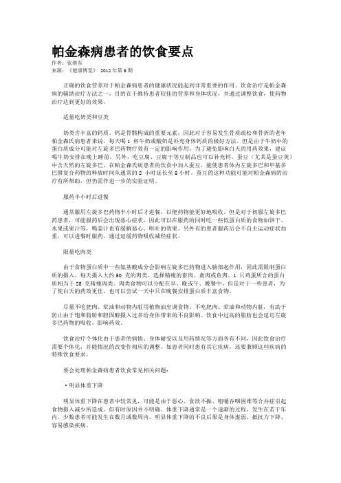 帕金森病患者的饮食要点   