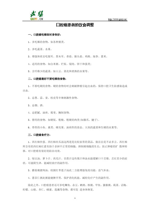 口腔癌患者的饮食调整