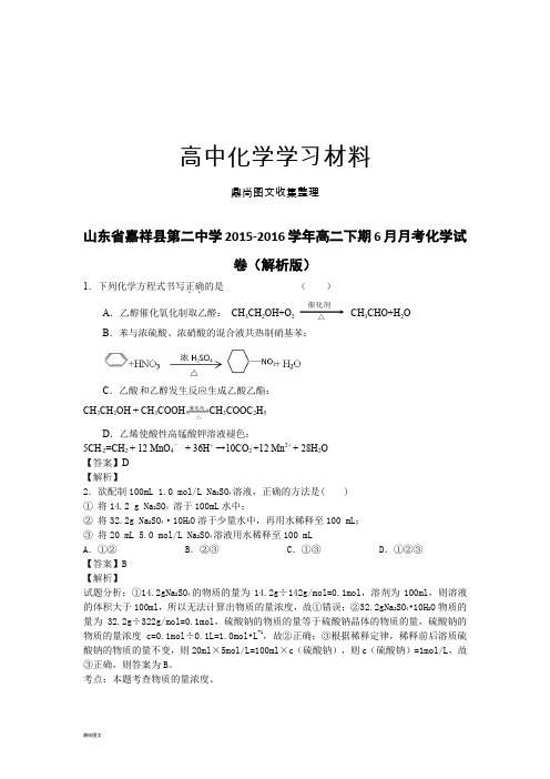 鲁科版高中化学选修五高二下期6月月考化学试 (108).docx