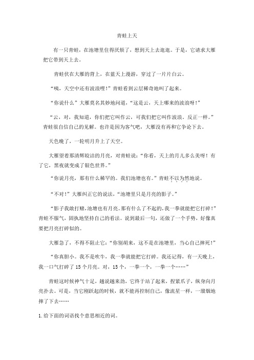 小学二年级阅读训练《青蛙上天》及答案