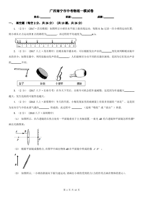 广西南宁市中考物理一模试卷