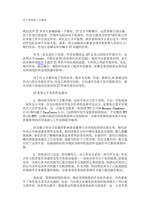 关于外包的十大建议