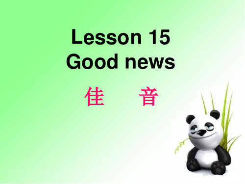 新概念二Lesson-15(共42张PPT)