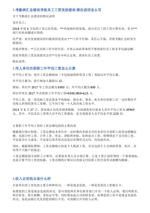 在职人员工资发放的情况说明