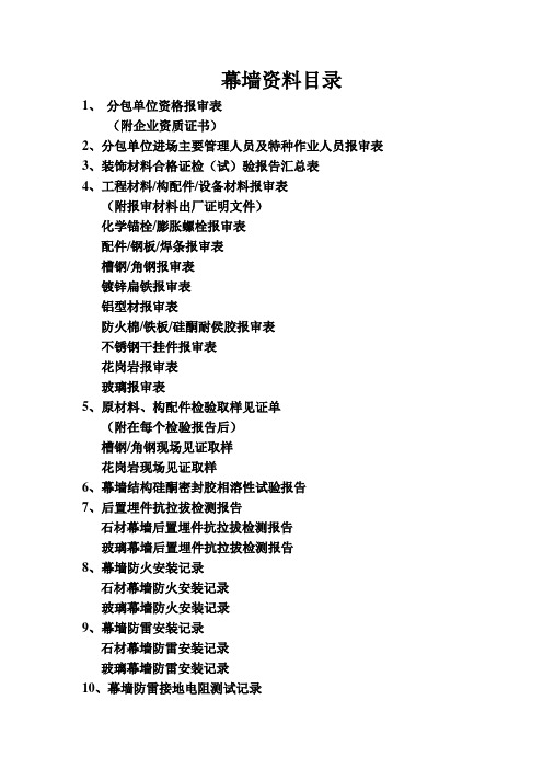 幕墙资料目录