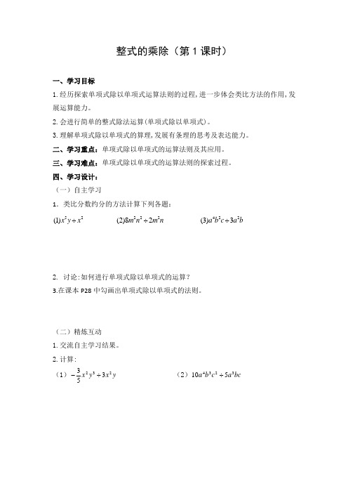 初中数学 导学案：整式的除法