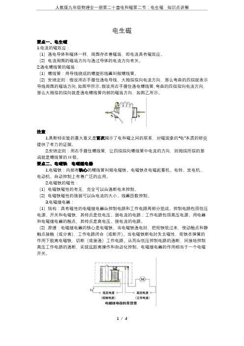 人教版九年级物理全一册第二十章电和磁第二节：电生磁  知识点讲解