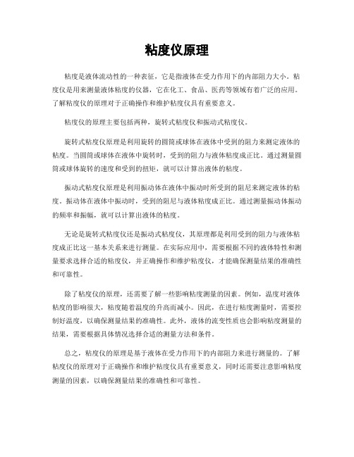 粘度仪原理