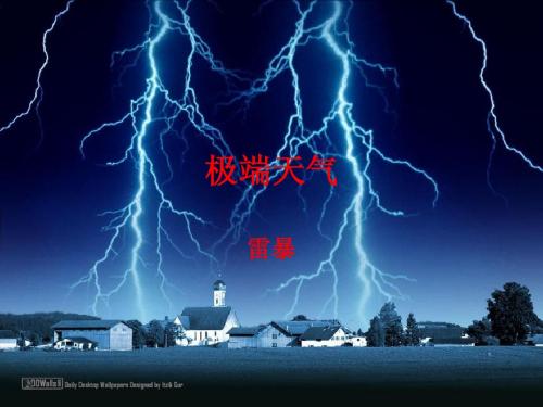 极端天气