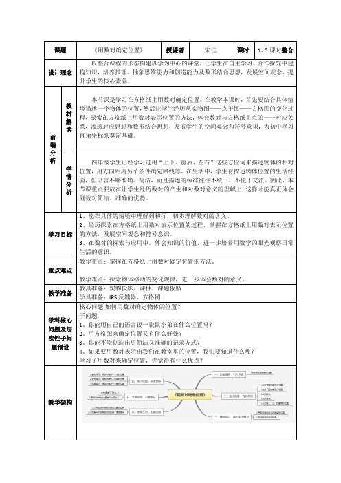 四上《确定位置》教学设计6稿 