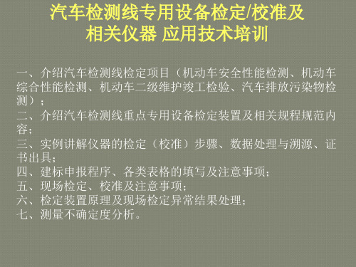 汽车检测线检定设备