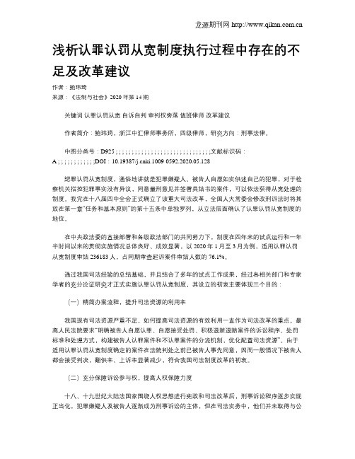 浅析认罪认罚从宽制度执行过程中存在的不足及改革建议