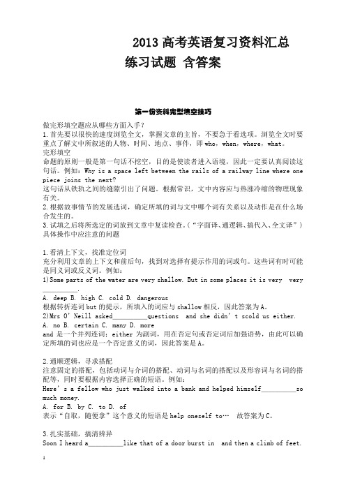 【名师精品】衡水高考2013高考英语复习资料